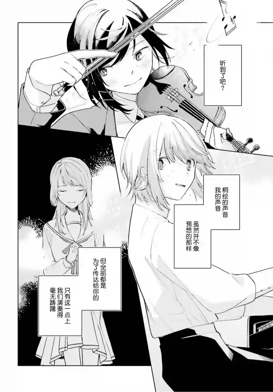 天外之音第12话