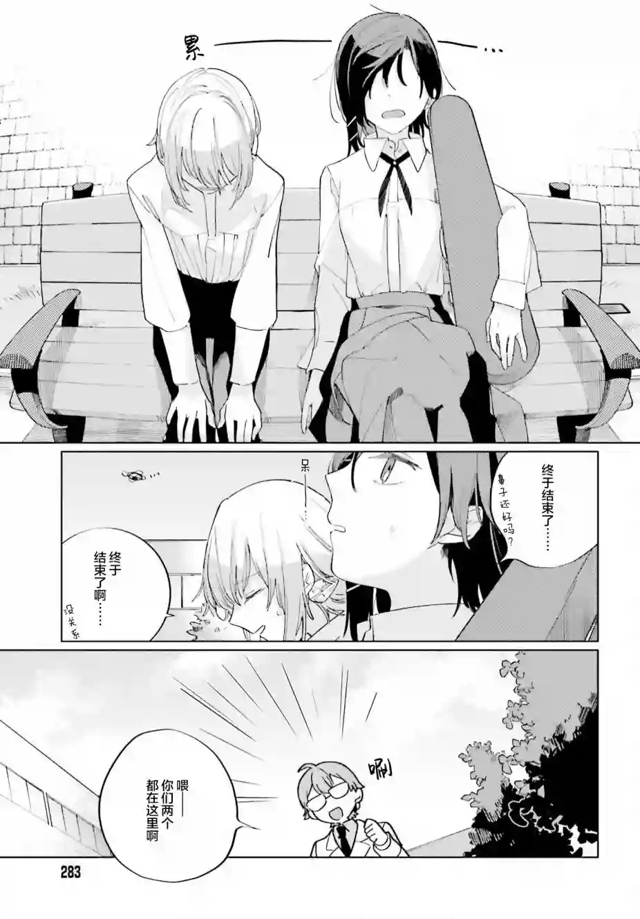 天外之音第12话