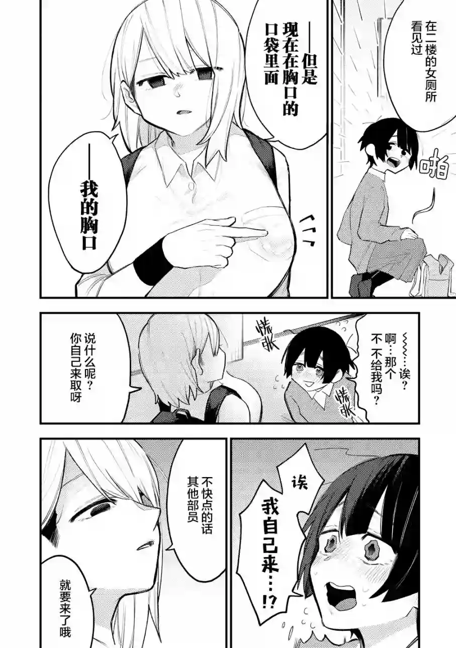 想让狛田前辈感到为难第01话