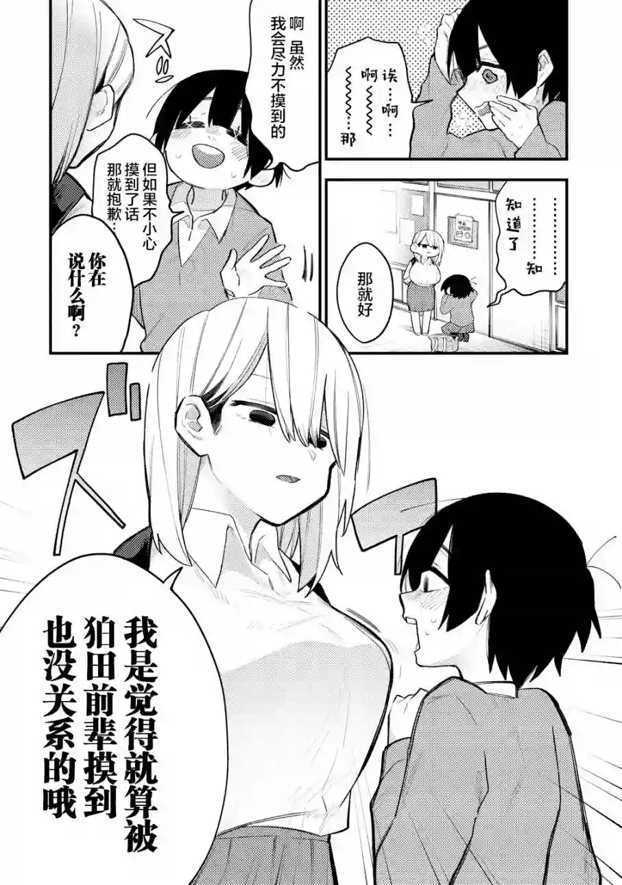 想让狛田前辈感到为难第01话