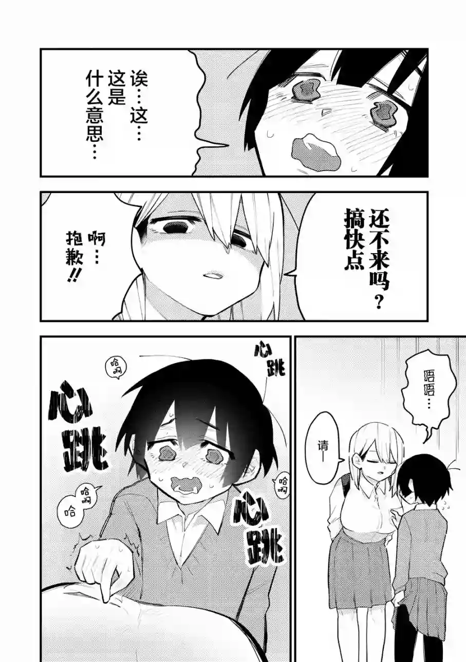 想让狛田前辈感到为难第01话
