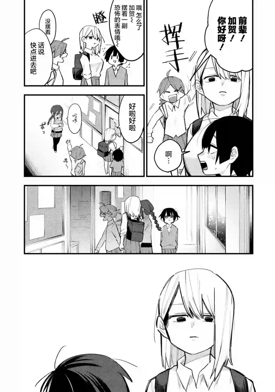 想让狛田前辈感到为难第01话