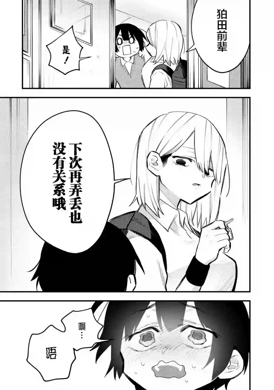 想让狛田前辈感到为难第01话