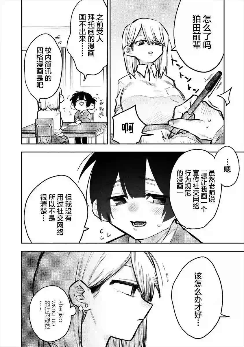 想让狛田前辈感到为难第02话