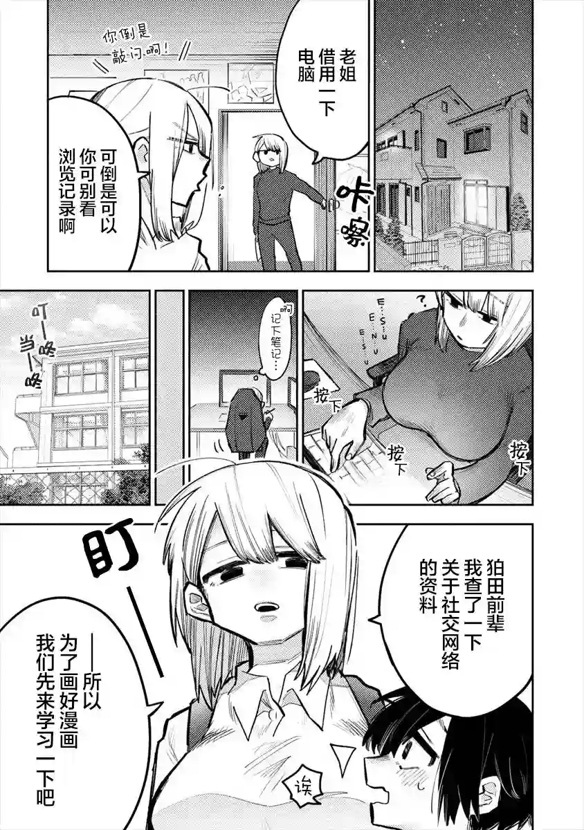 想让狛田前辈感到为难第02话