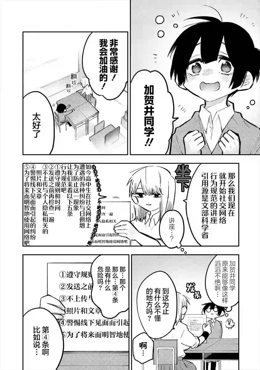 想让狛田前辈感到为难第02话