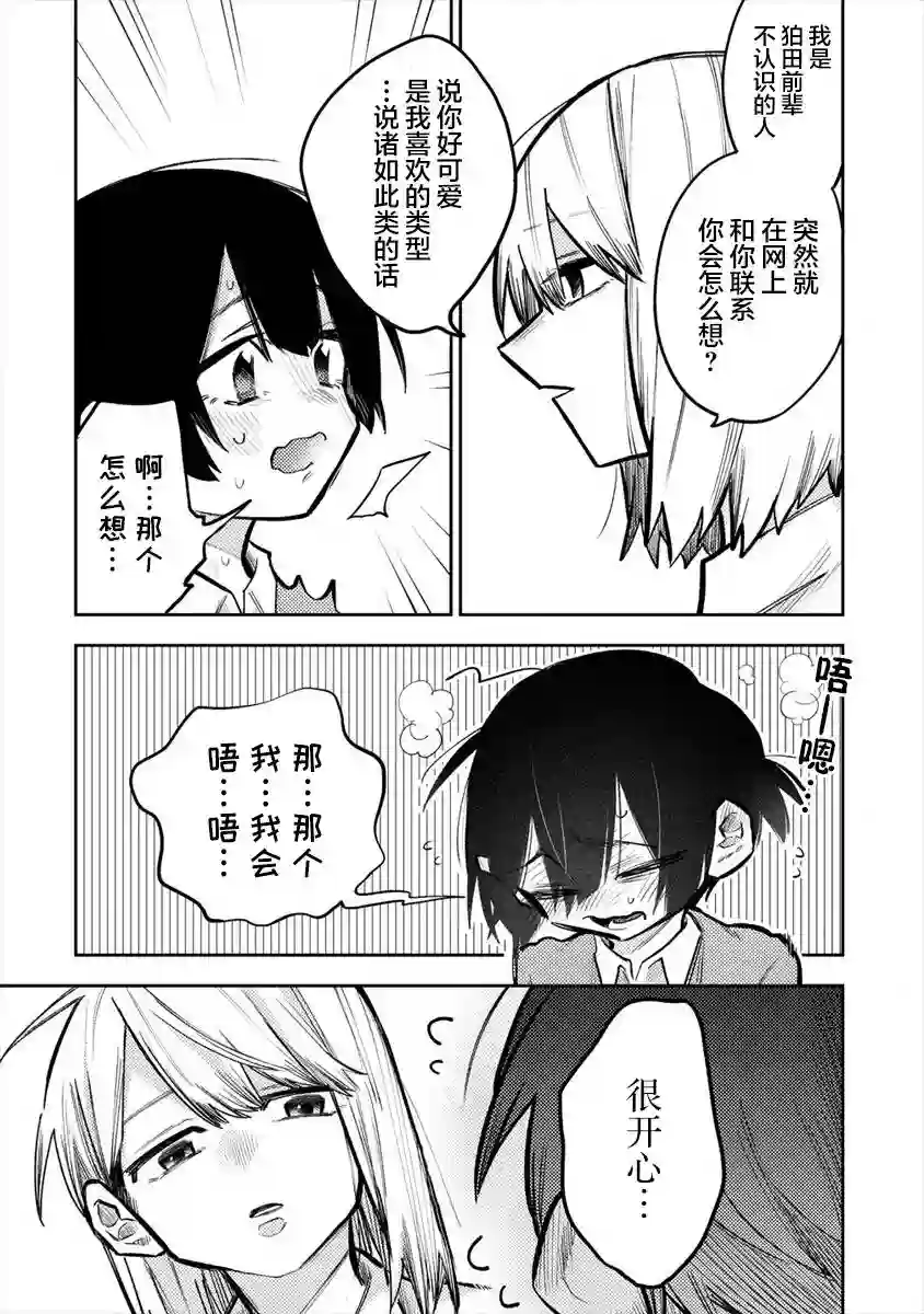 想让狛田前辈感到为难第02话