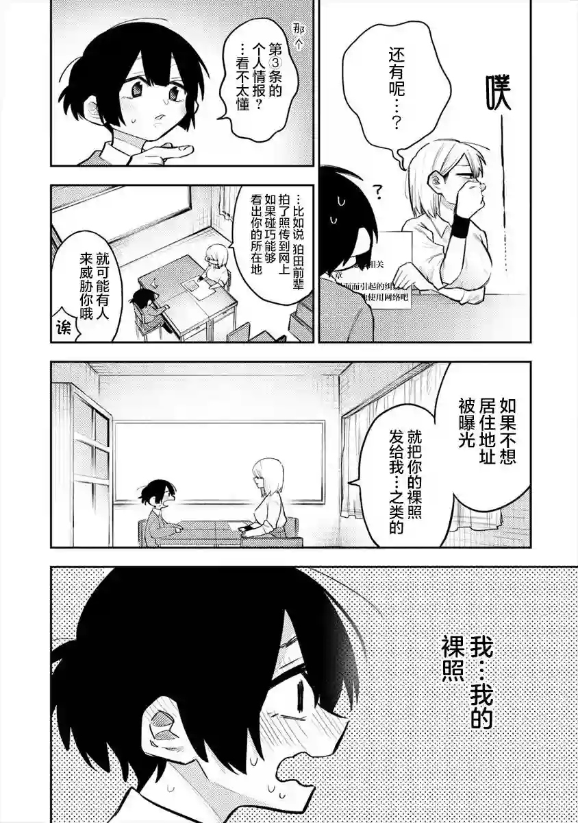 想让狛田前辈感到为难第02话