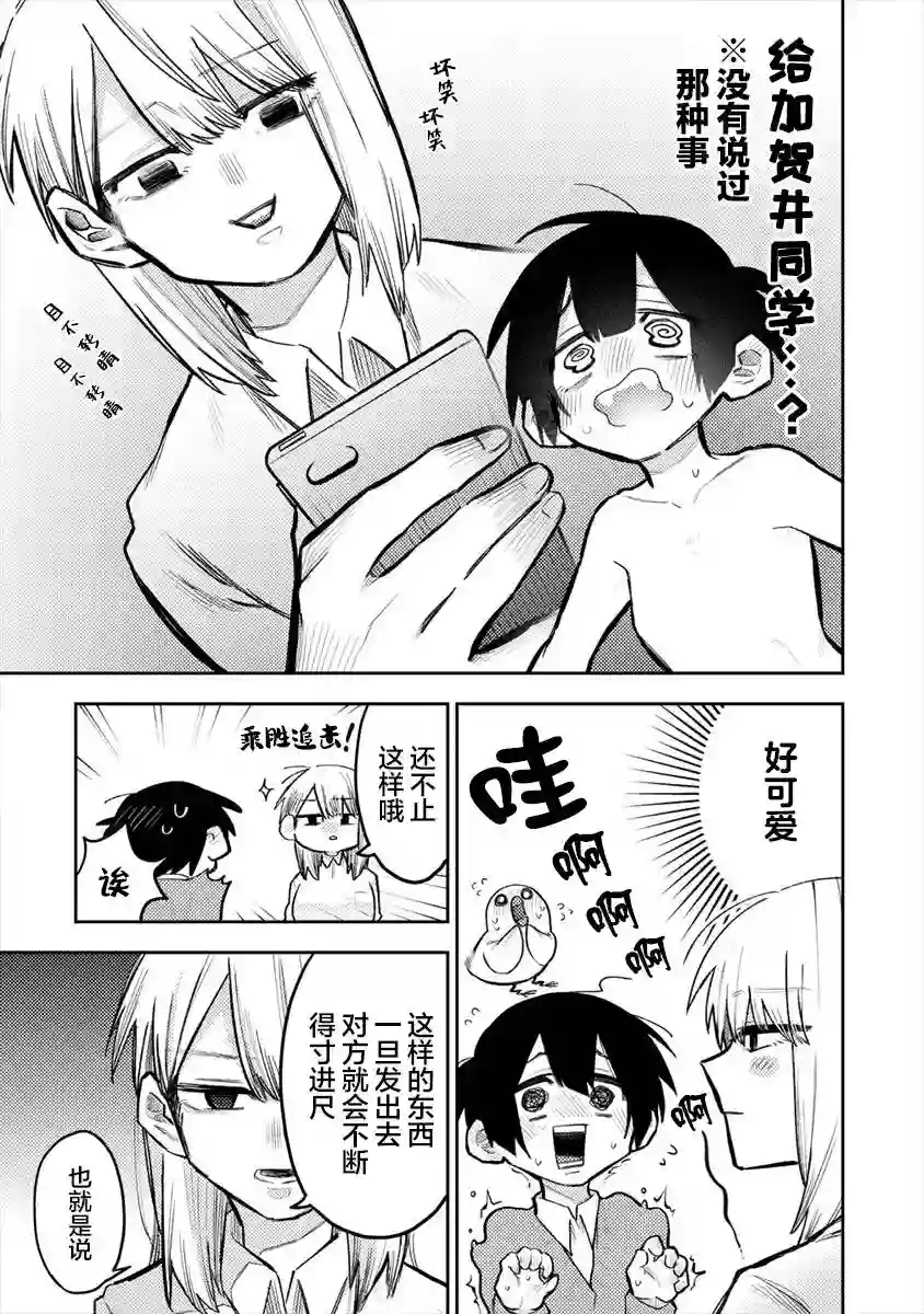 想让狛田前辈感到为难第02话