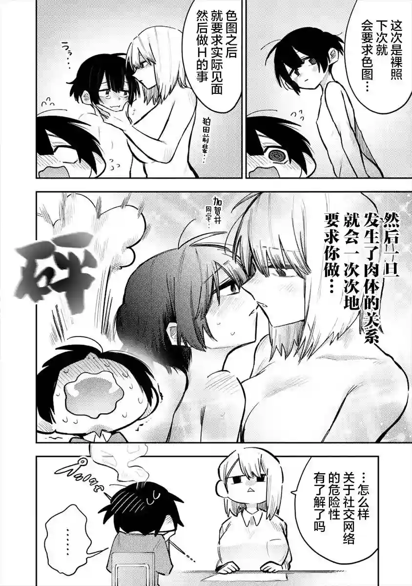 想让狛田前辈感到为难第02话