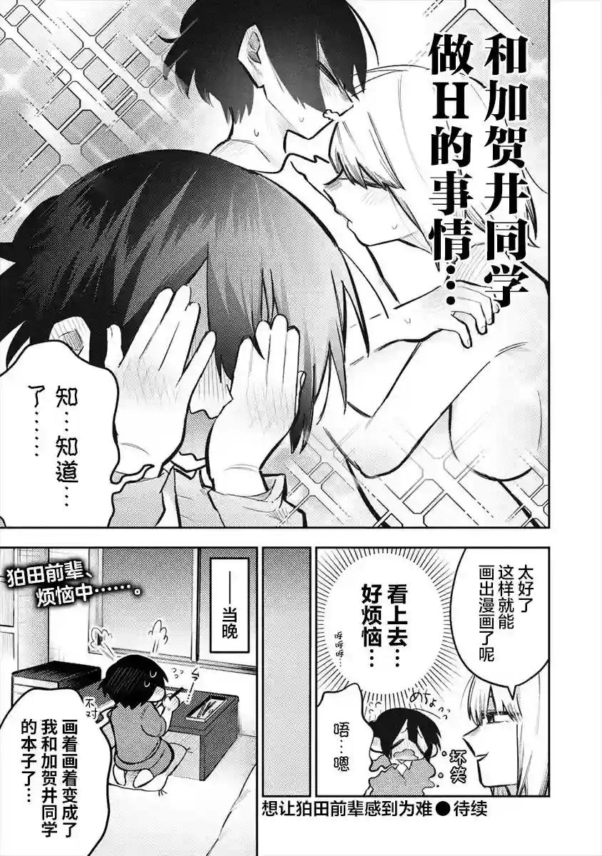 想让狛田前辈感到为难第02话