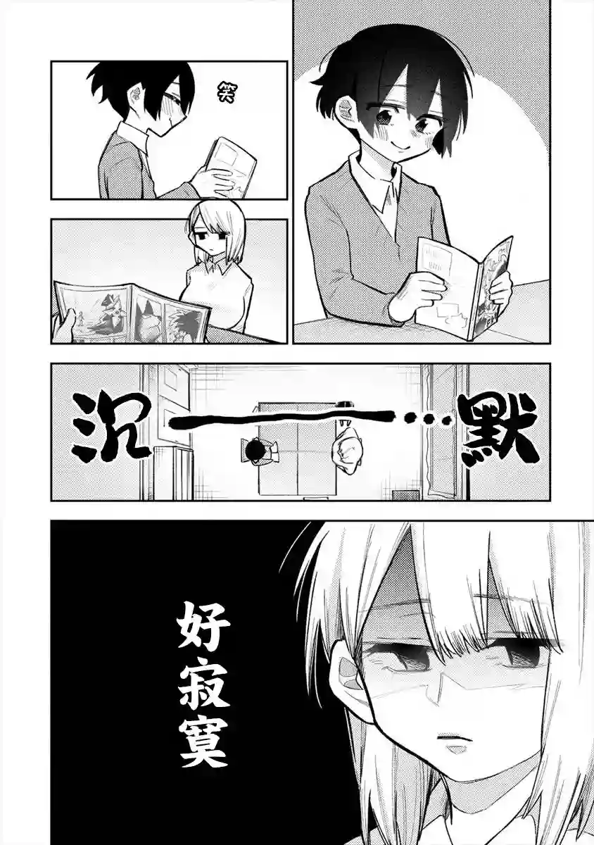 想让狛田前辈感到为难第03话