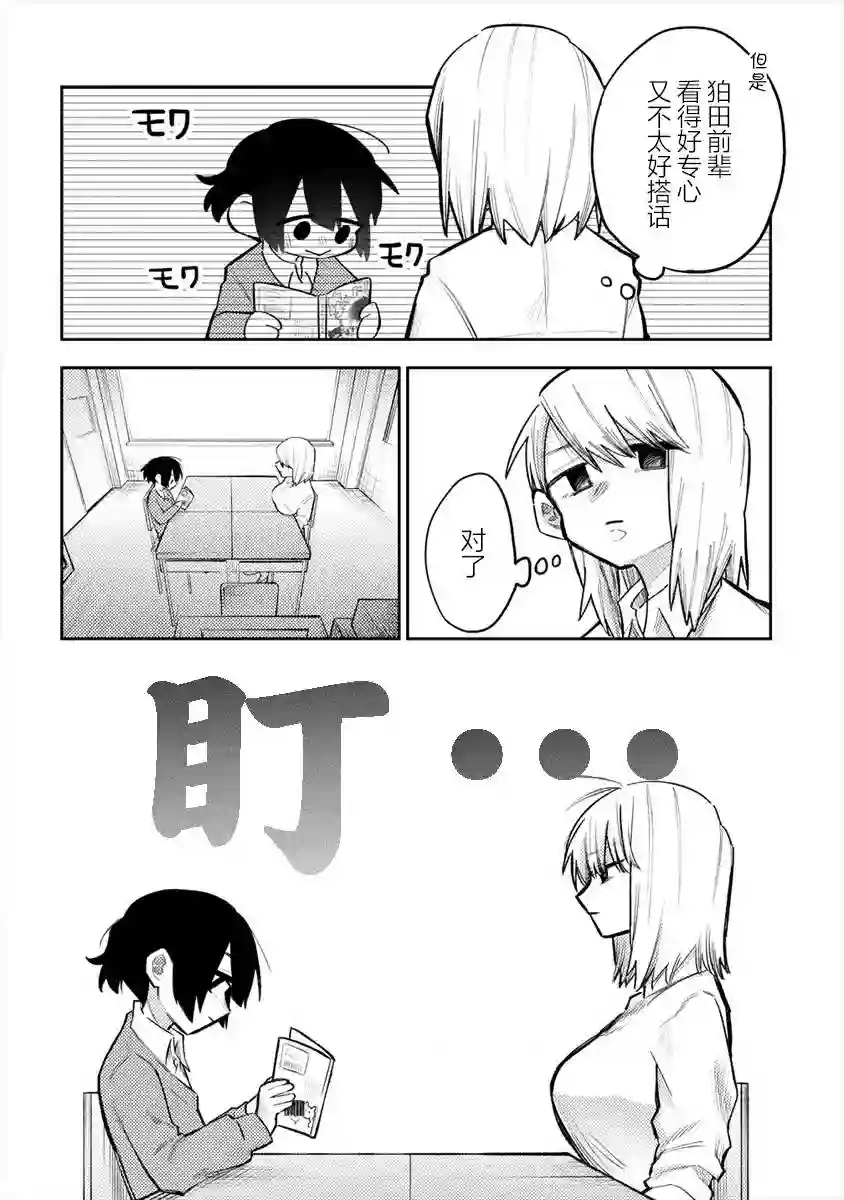 想让狛田前辈感到为难第03话
