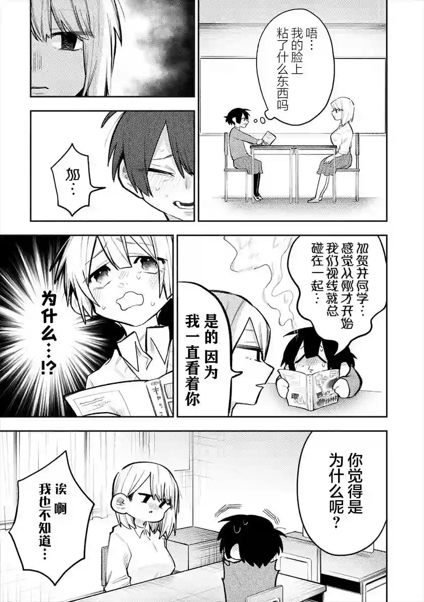 想让狛田前辈感到为难第03话