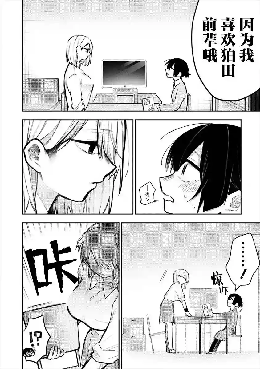 想让狛田前辈感到为难第03话