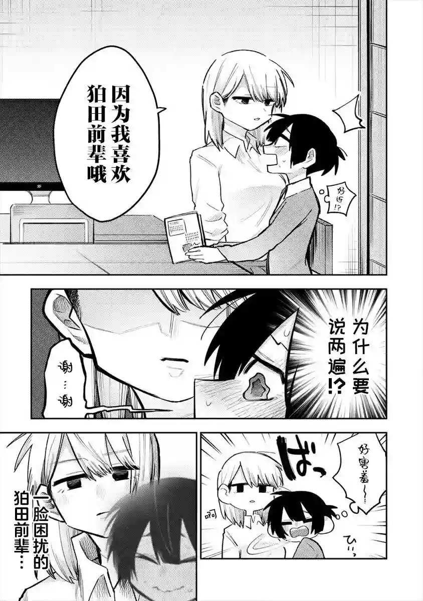 想让狛田前辈感到为难第03话