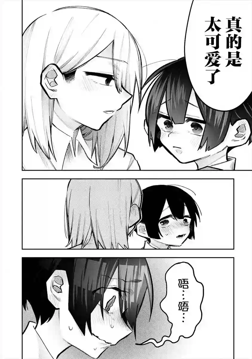想让狛田前辈感到为难第03话