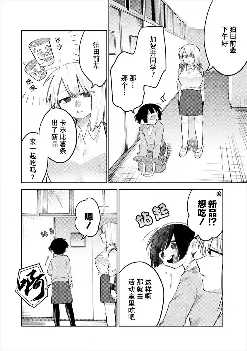 想让狛田前辈感到为难第01话