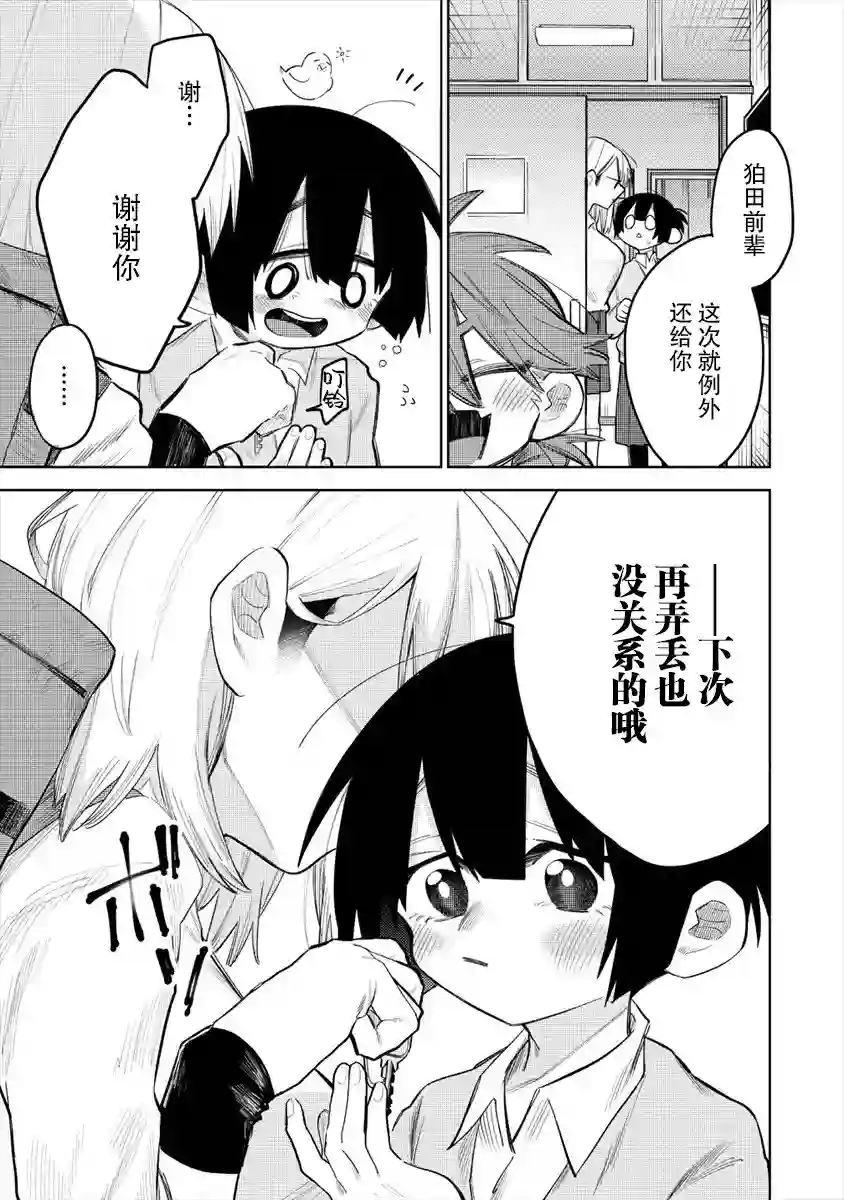 想让狛田前辈感到为难第01话