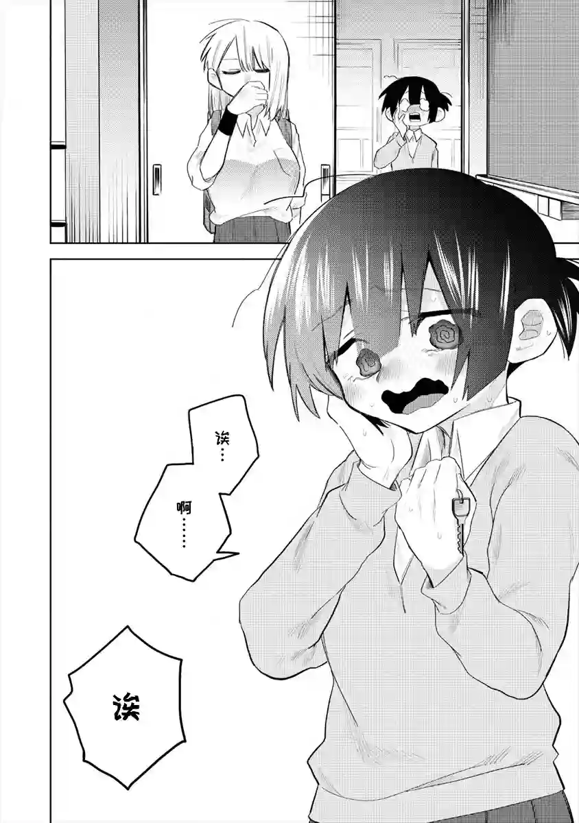 想让狛田前辈感到为难第01话