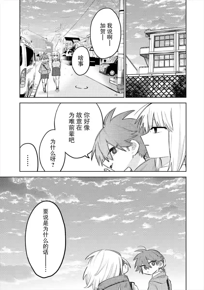 想让狛田前辈感到为难第01话