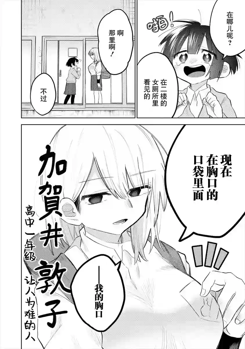 想让狛田前辈感到为难第01话