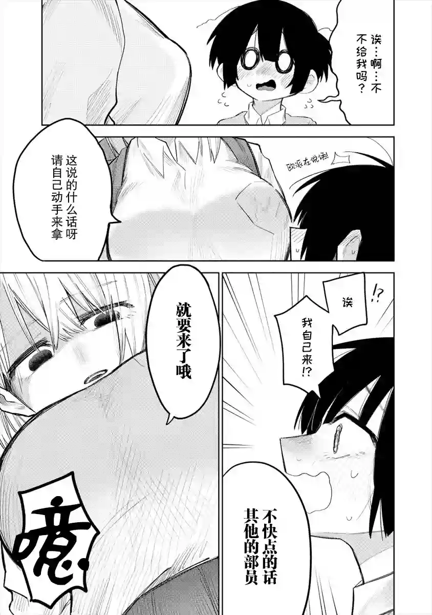 想让狛田前辈感到为难第01话