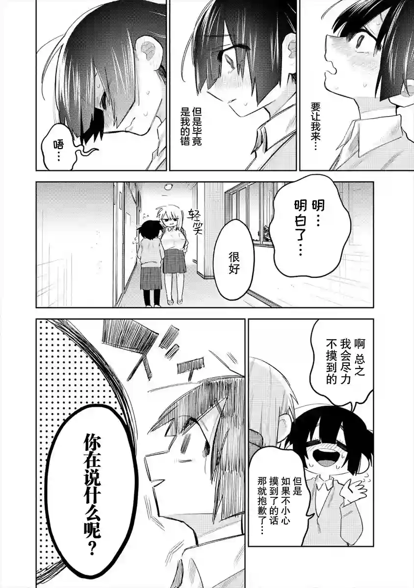 想让狛田前辈感到为难第01话