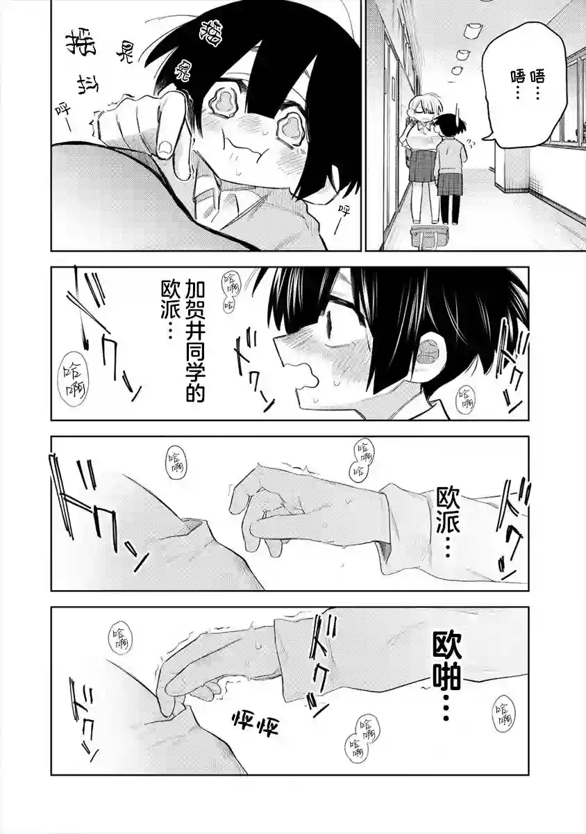 想让狛田前辈感到为难第01话