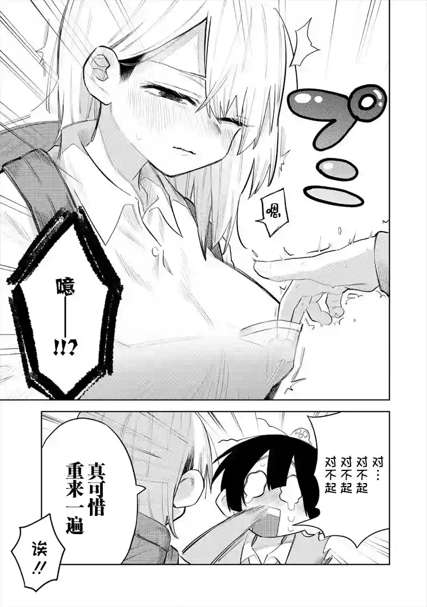 想让狛田前辈感到为难第01话