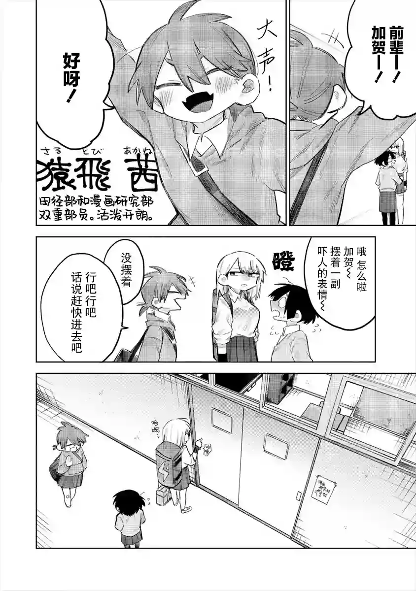 想让狛田前辈感到为难第01话