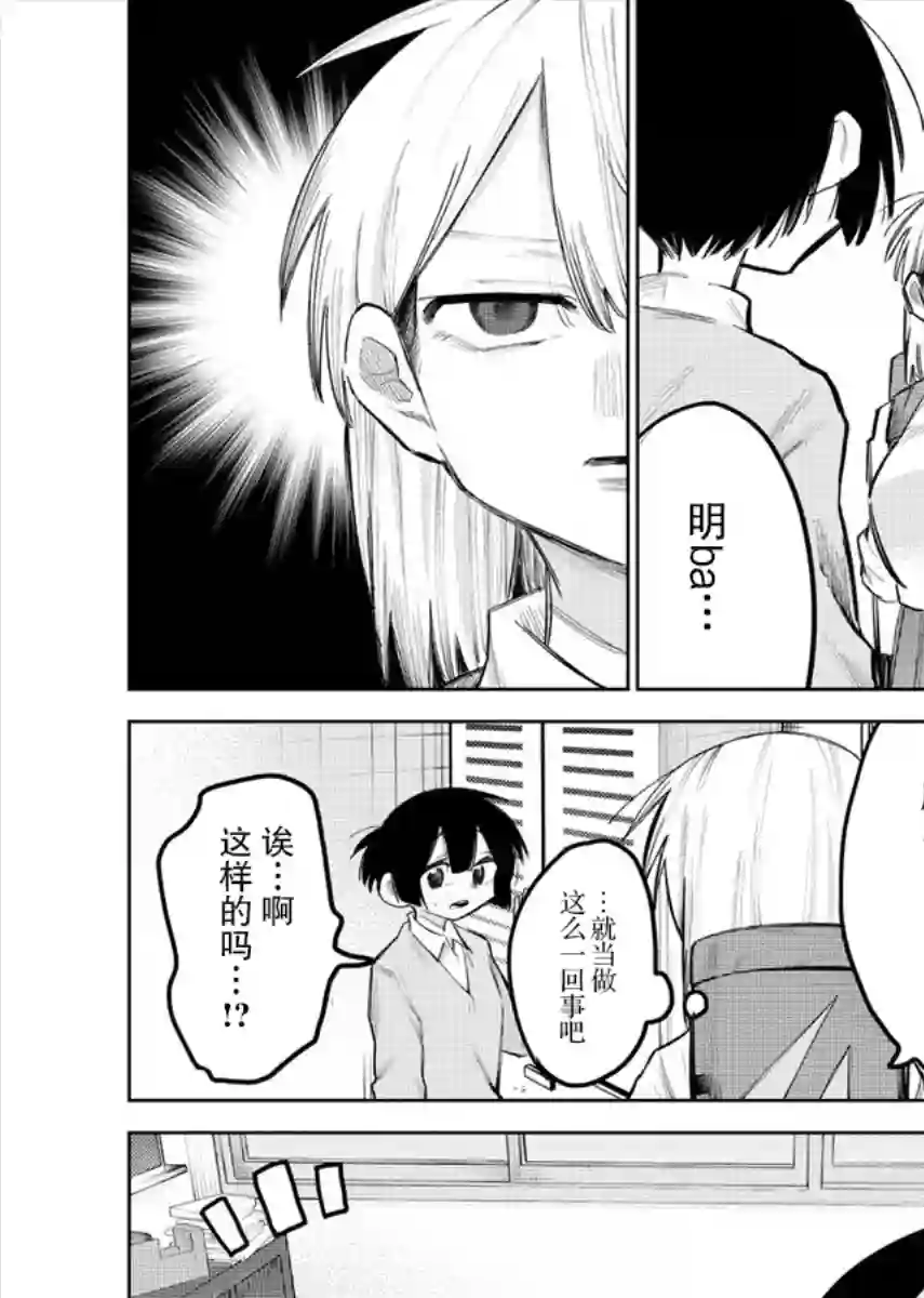 想让狛田前辈感到为难第02话