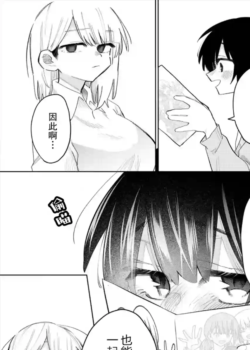想让狛田前辈感到为难第02话