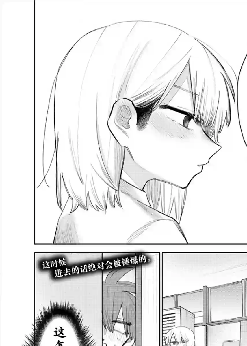 想让狛田前辈感到为难第02话