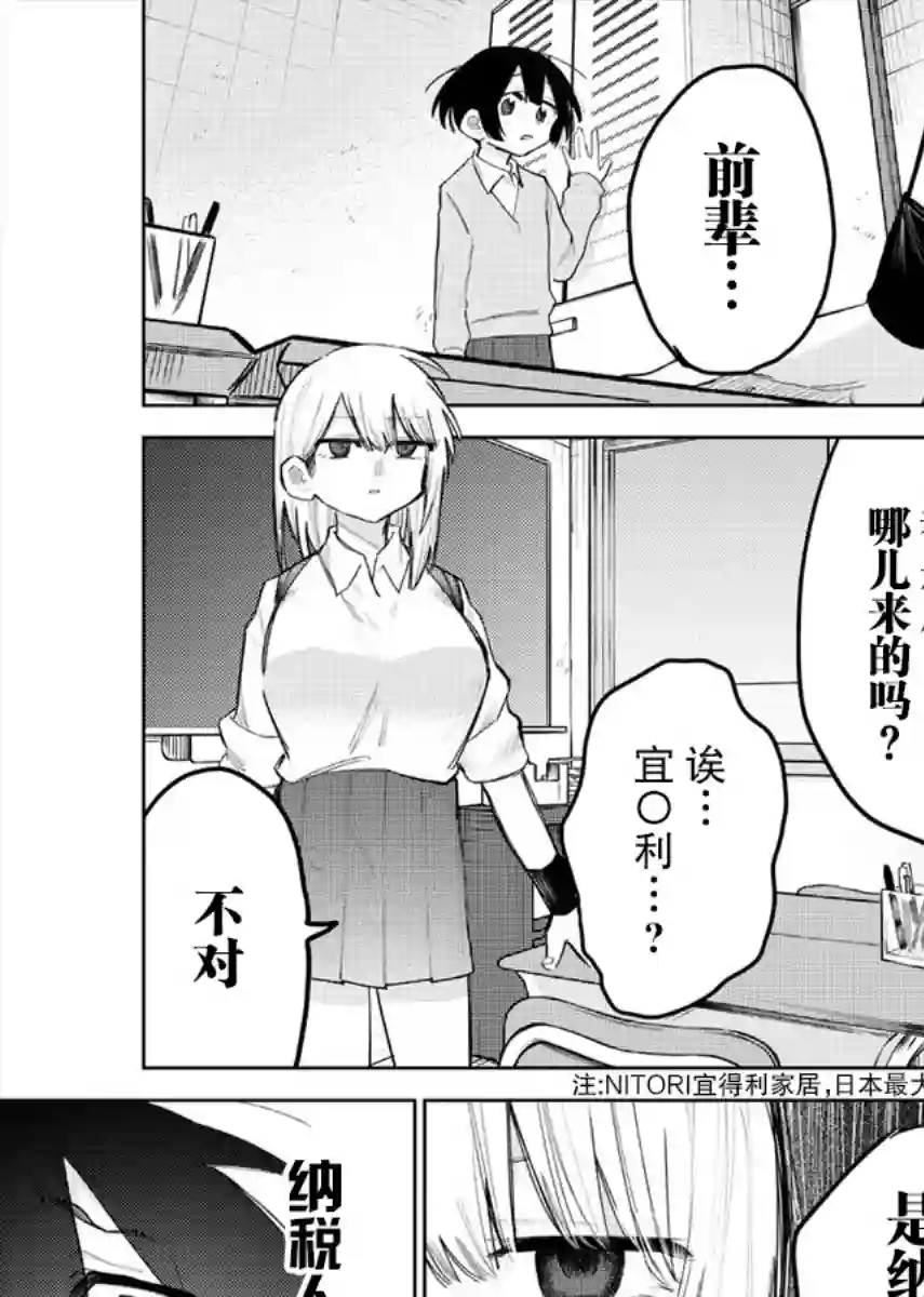 想让狛田前辈感到为难第02话