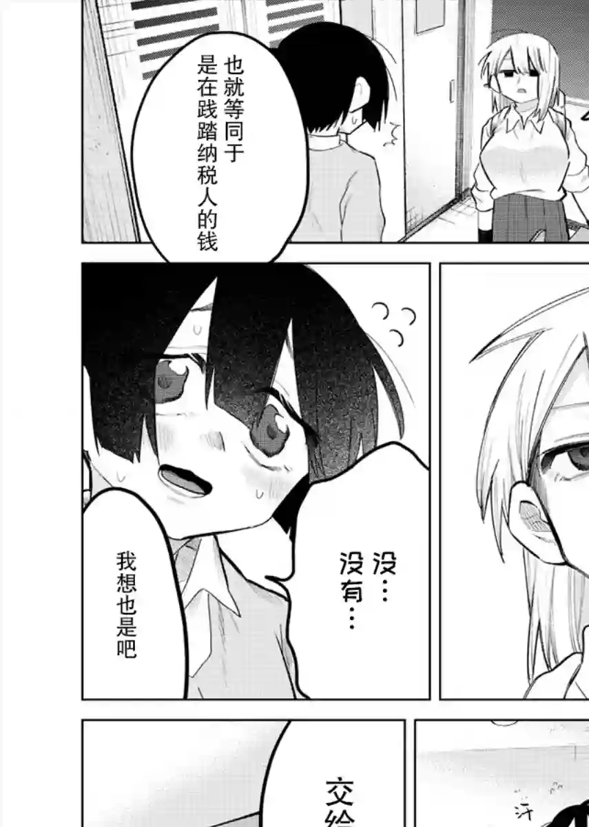想让狛田前辈感到为难第02话