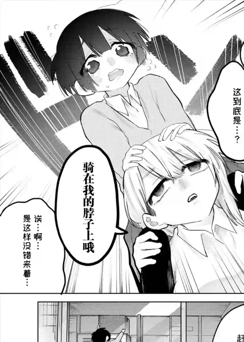 想让狛田前辈感到为难第02话