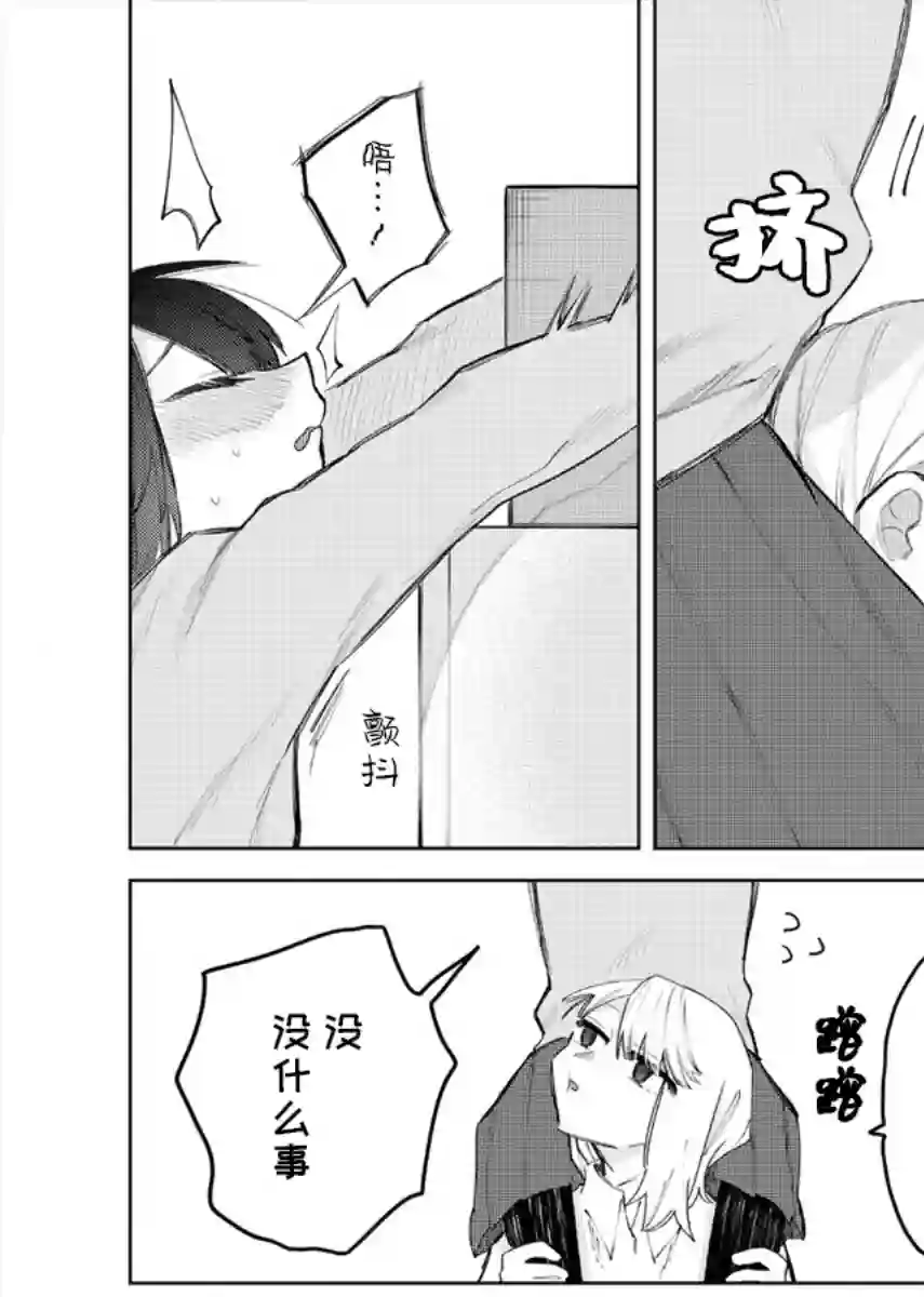 想让狛田前辈感到为难第02话