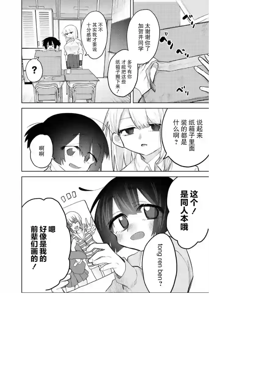想让狛田前辈感到为难第02话