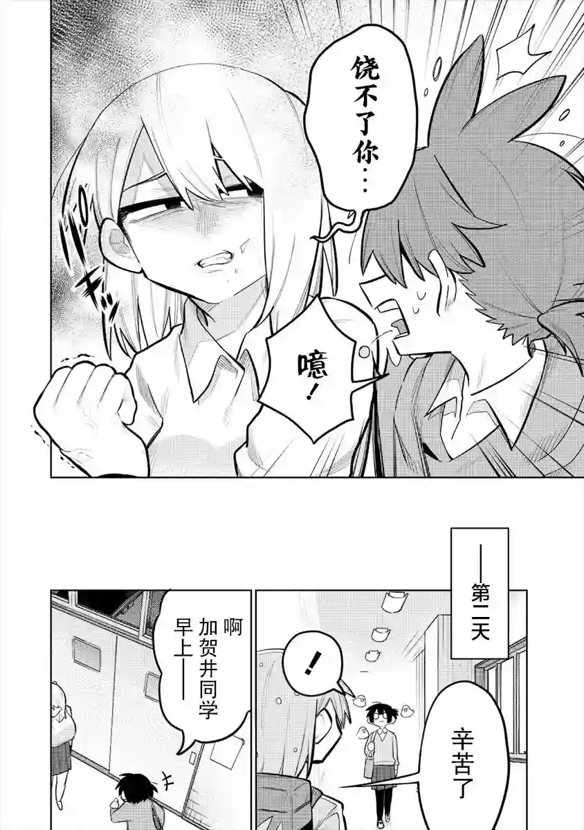 想让狛田前辈感到为难第03话