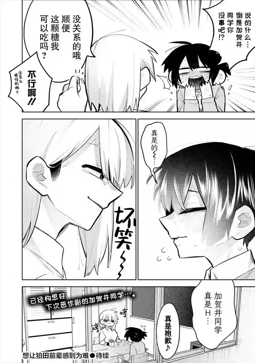 想让狛田前辈感到为难第03话