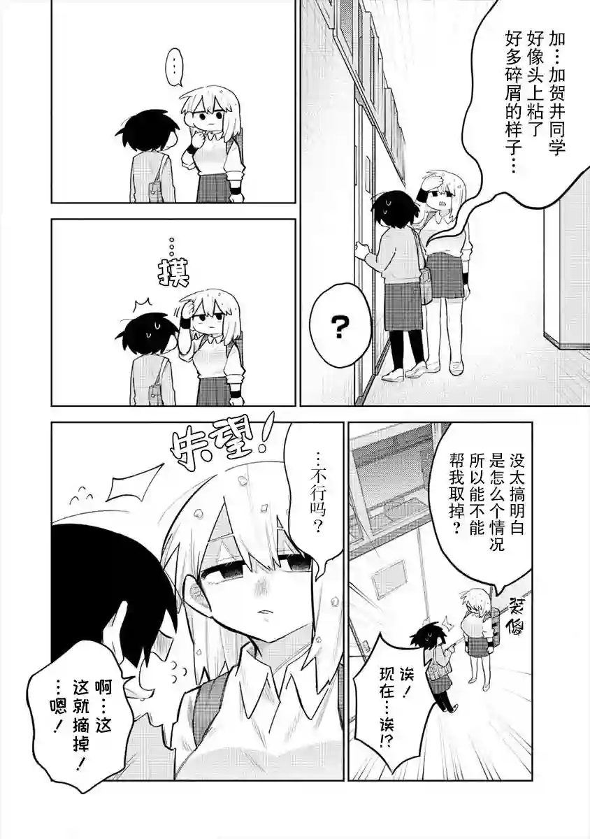 想让狛田前辈感到为难第03话