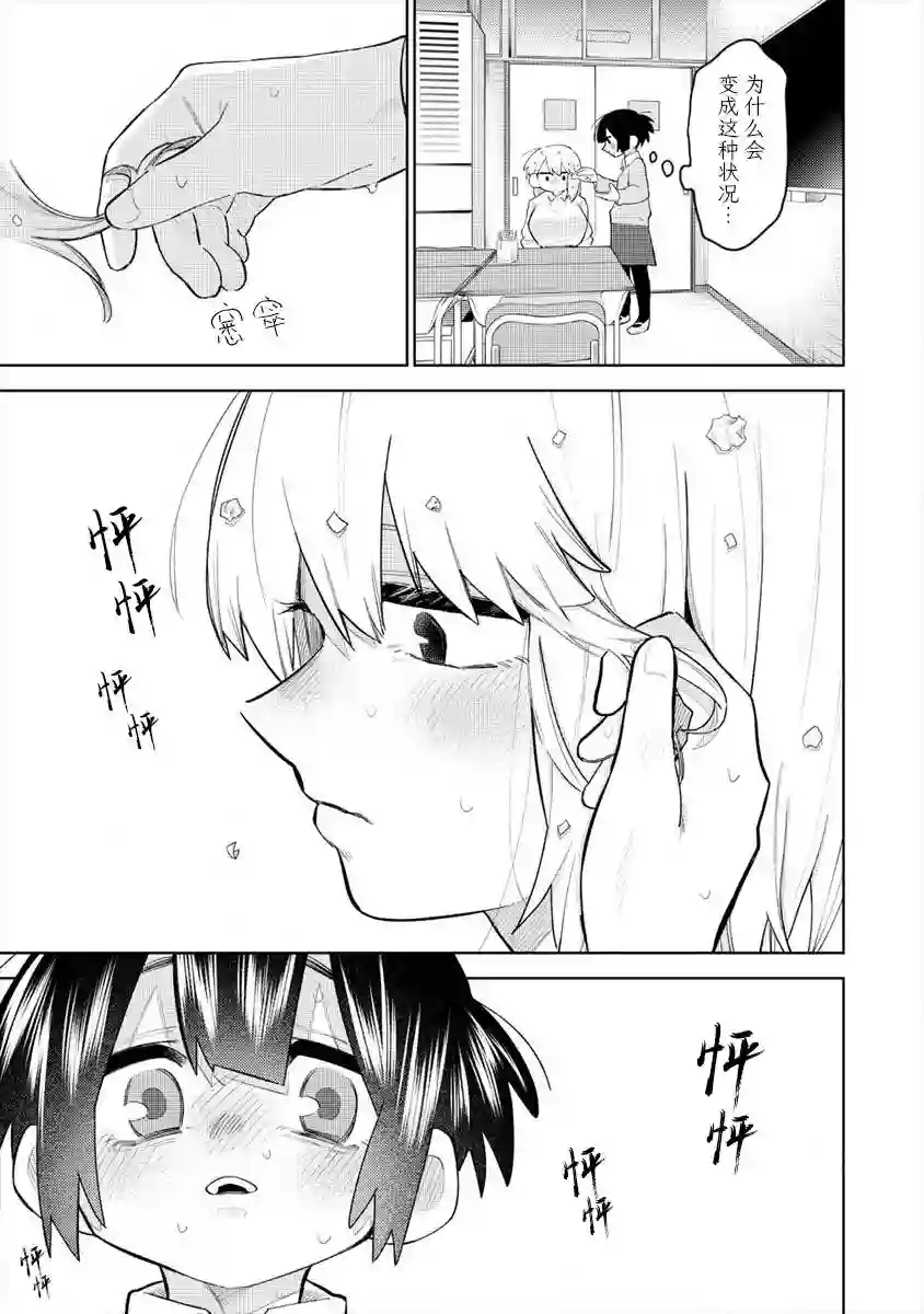 想让狛田前辈感到为难第03话