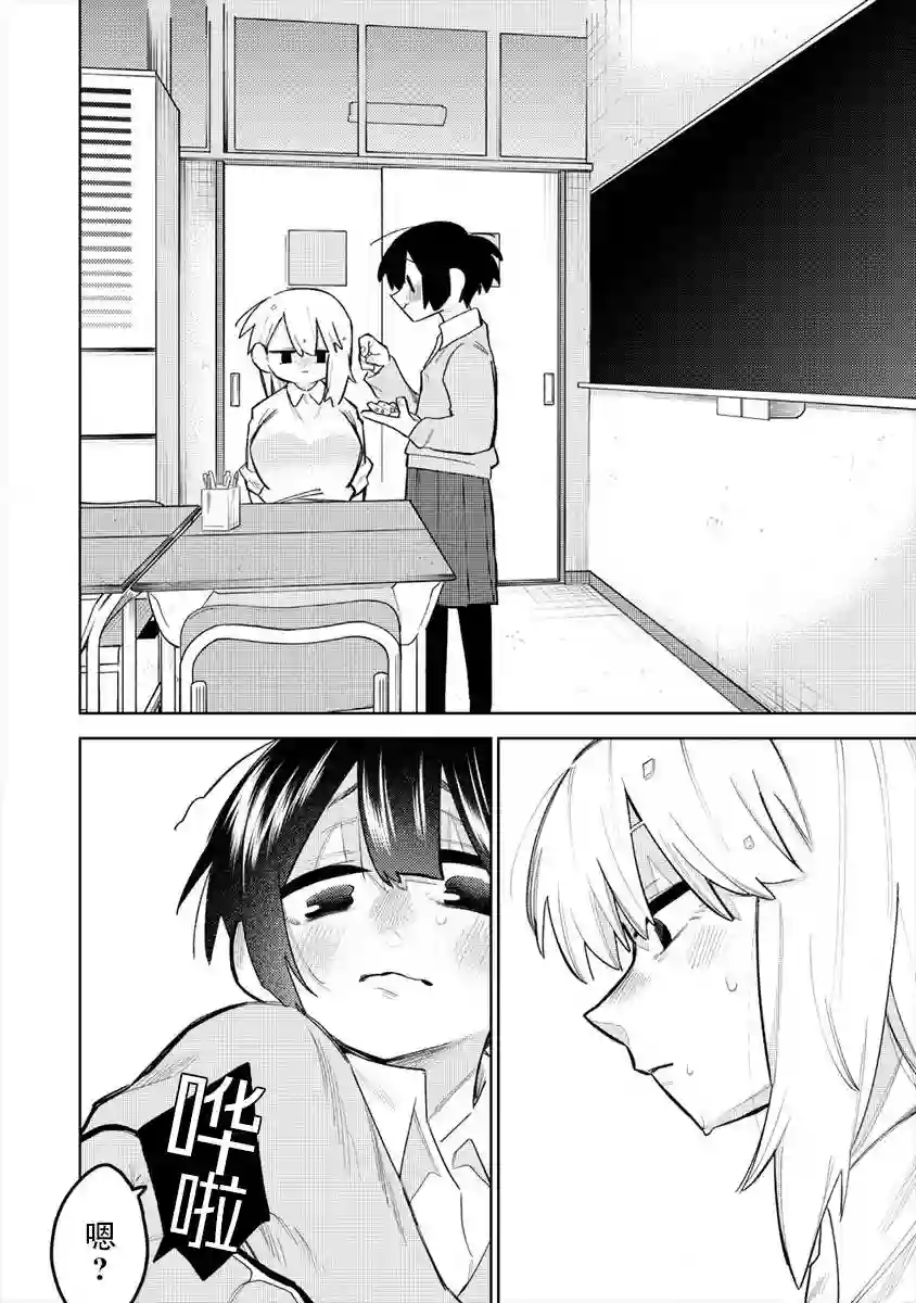 想让狛田前辈感到为难第03话