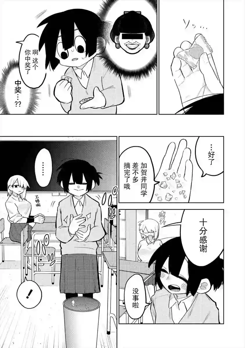 想让狛田前辈感到为难第03话