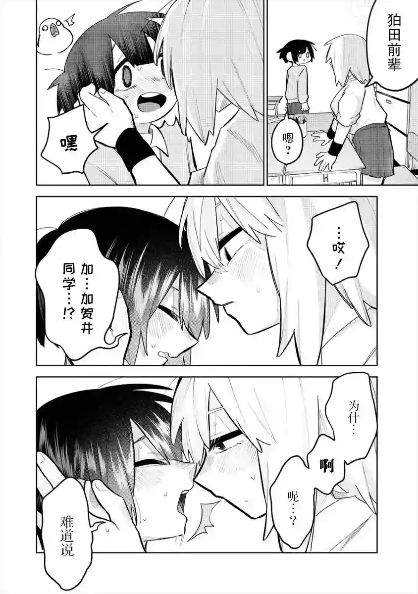 想让狛田前辈感到为难第03话