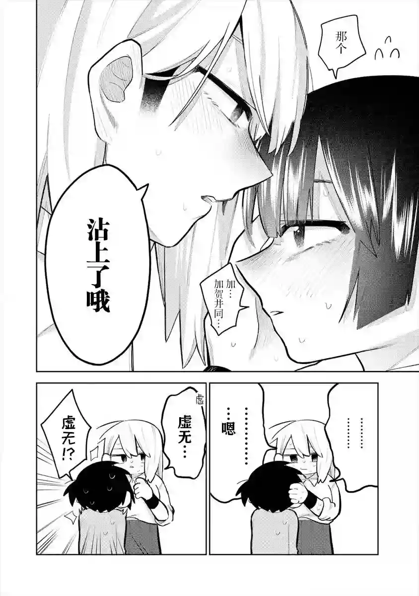 想让狛田前辈感到为难第03话