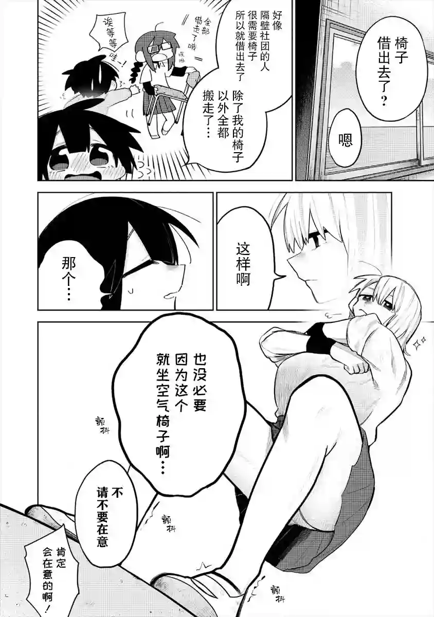 想让狛田前辈感到为难第04话