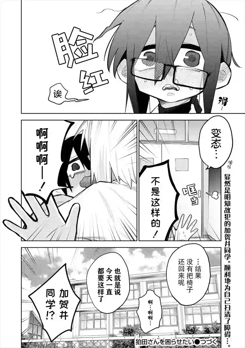 想让狛田前辈感到为难第04话