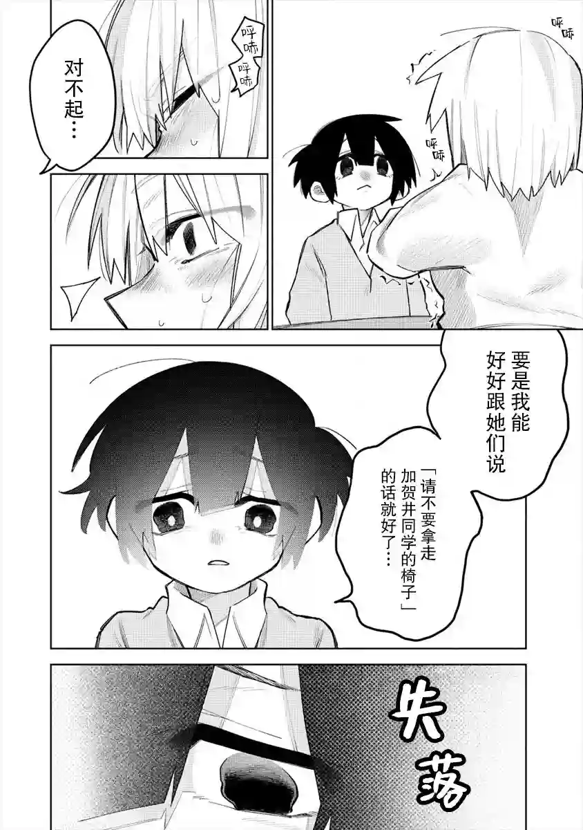 想让狛田前辈感到为难第04话